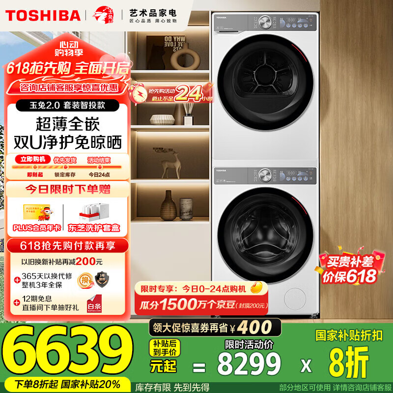 toshiba/��֥ ϴ�»� ����2.0ϴ����װ  DG-10T19BI+DH-10T19B 10KG 