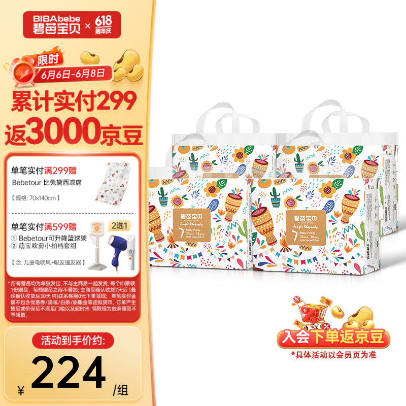 碧芭宝贝丛林狂想曲拉拉裤 【买多更划算】拉拉裤3XL码104片