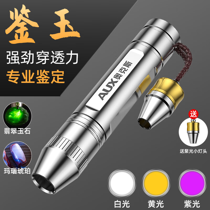 奧克斯玉石鑒定手電筒強光鑒別看珠寶翡翠專用365紫光燈文玩 【鑒翡翠_玉石_珠寶_古玩_煙酒】