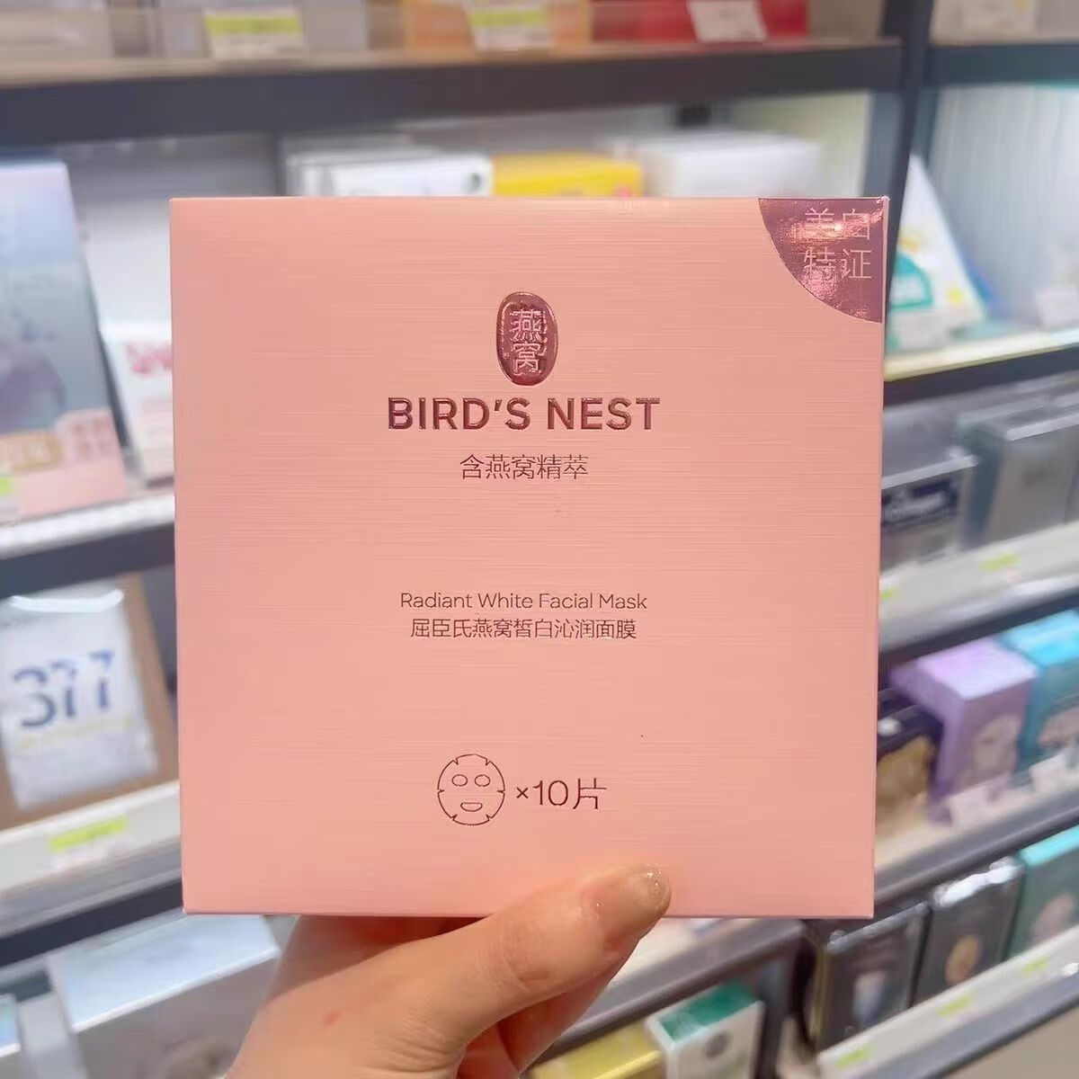 屈臣氏屈臣氏燕窝皙白面膜10片装补水养颜水润亮泽面膜贴保湿 燕窝皙白沁润面膜1盒10片