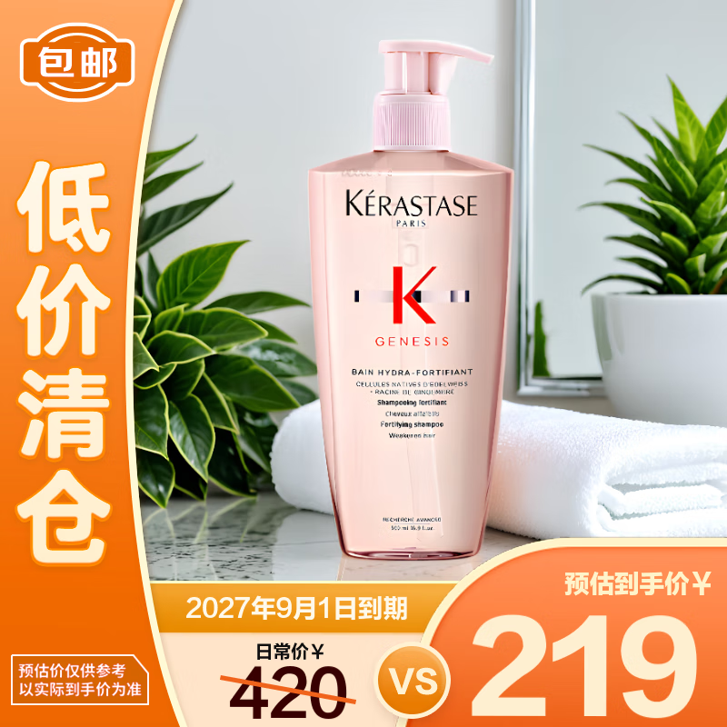 卡诗（KERASTASE）元气姜赋源芯丝沁透洗发水500ml ——仅需￥420享受高端护发体验