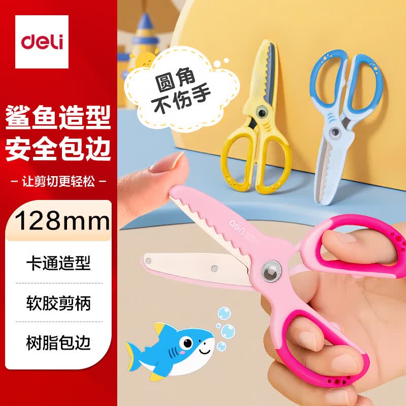得力（deli）儿童剪刀安全手工鲨鱼小剪刀圆头包边小学生一年级美工剪刀文具幼儿园3-6岁 粉色6085