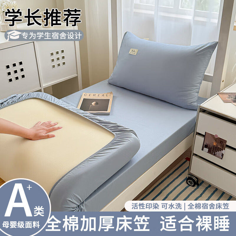 雅鹿宿舍纯棉床笠罩90x190单件100%全棉学生单人床单床垫床褥子保护套 浅蓝 【100%全棉 舒适裸睡】 单床笠 90cm*190cm