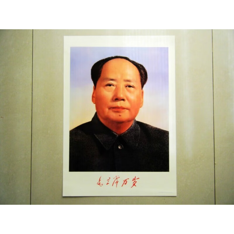 双耳标准像 宣传画像 70年版 四开