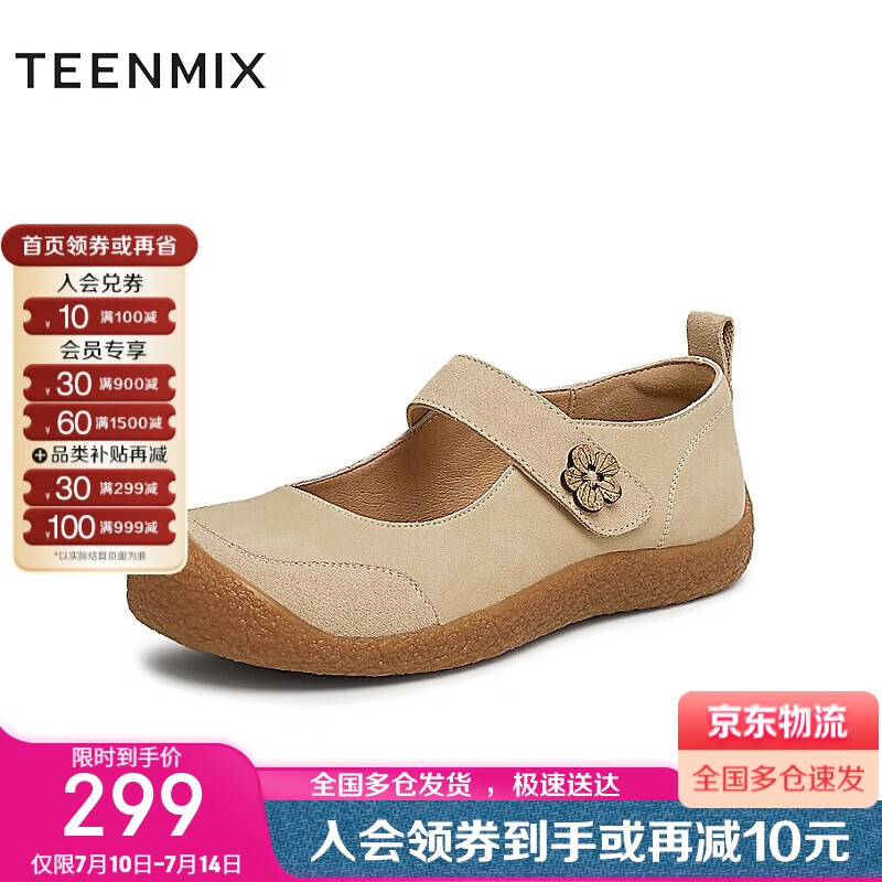 天美意女瑪麗珍鞋女鞋子休閑運動百搭時尚女休閑鞋2025春 杏色 36