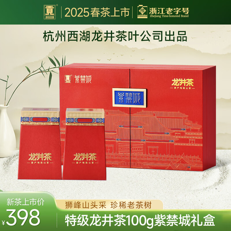 貢牌×紫禁城聯(lián)名款2025新茶正宗明前特級龍井茶葉禮盒裝綠茶送禮