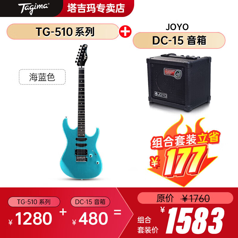 Tagima塔吉瑪電吉他音箱組合套裝初學者成人入門搖滾電吉他 TG510海藍色+JOYO DC15