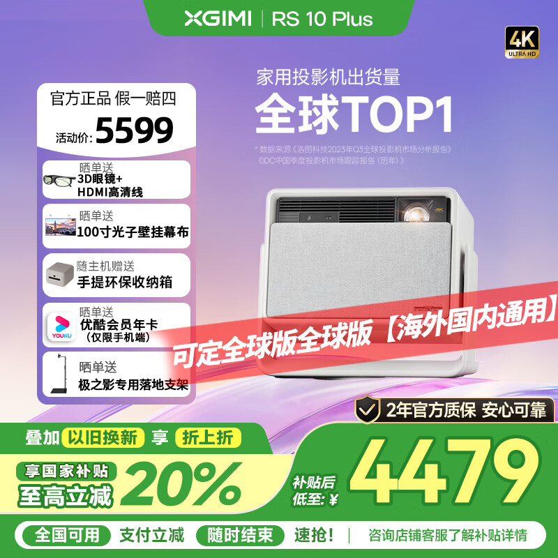 极米RS 10 Plus 4K家用投影仪 全新一代三色激光 灵动云台 2700CVIA 智能电视影院 （RS10亮度升级） RS 10 Plus【高亮4K 2700CVIA】