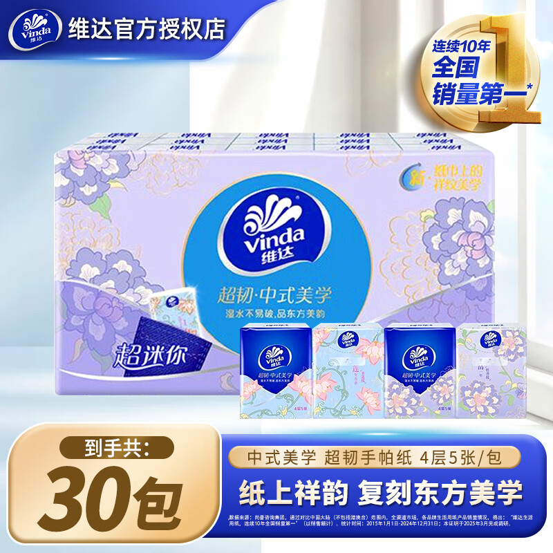 维达祥纹手帕纸迷你随身便携装家用餐巾纸手帕卫生纸巾面巾纸小包厕纸 祥纹美学 4层 5张*30包