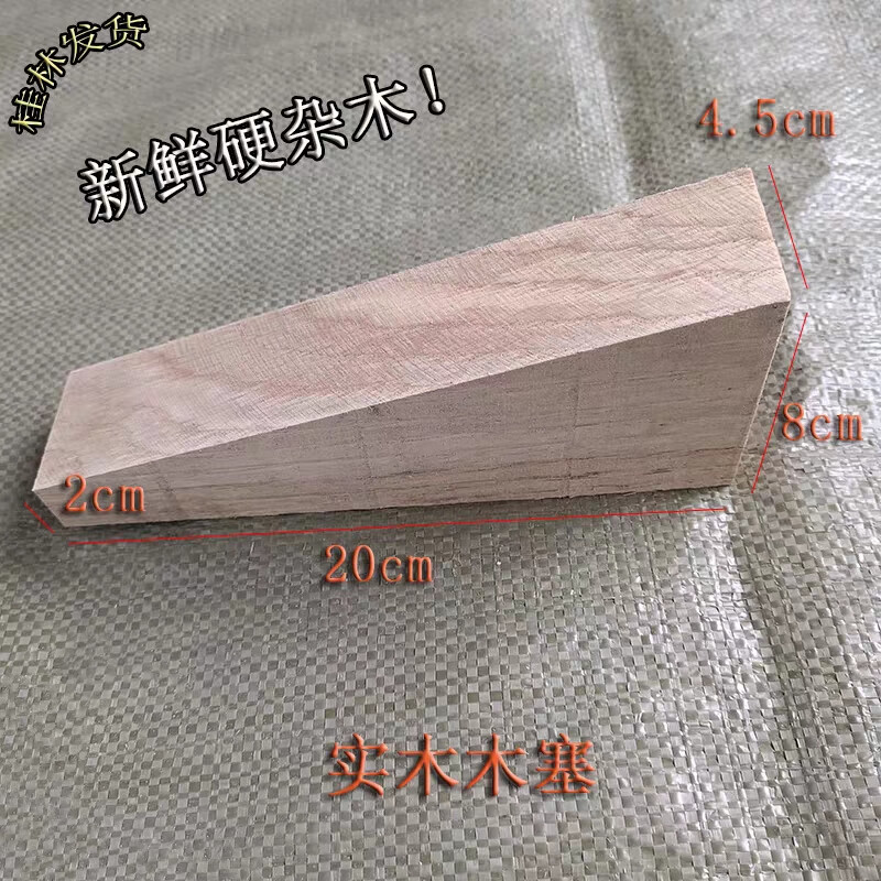 惠利得三角木塞硬实木大木尖木垫斜木木赛子大小头木塞赛木固定专用