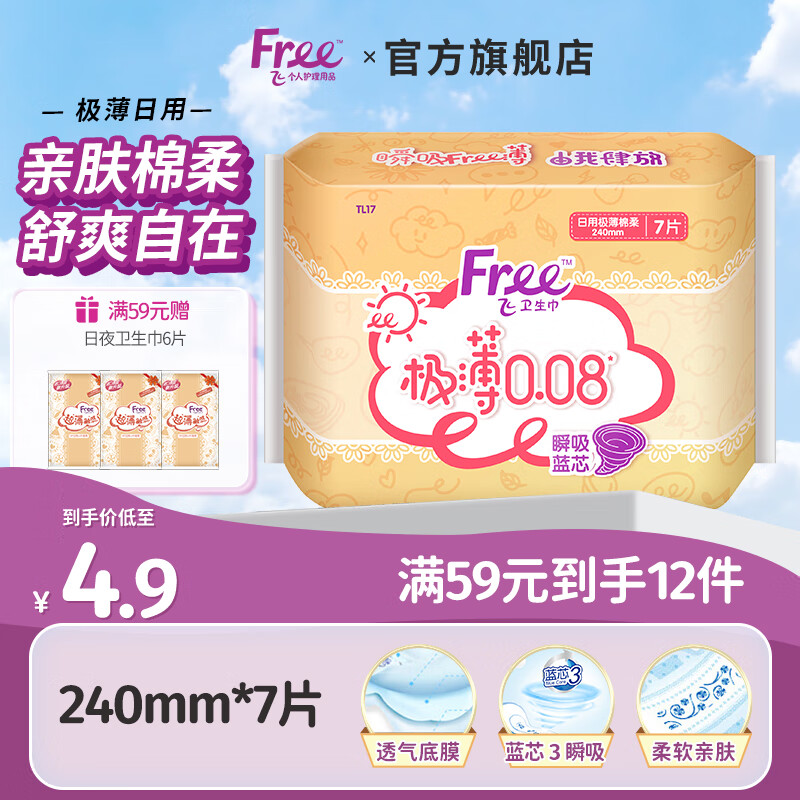 FREE卫生巾 【38选12件】