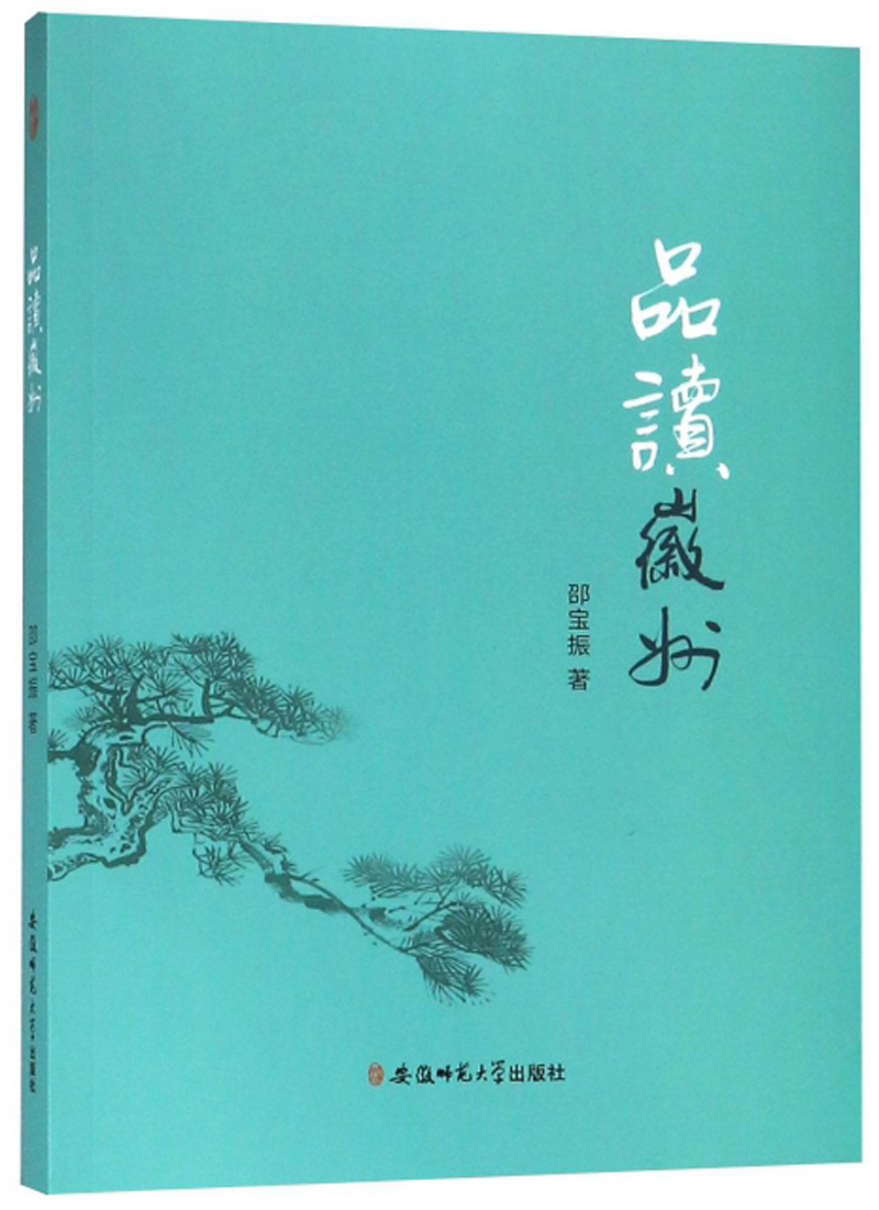 品读徽州