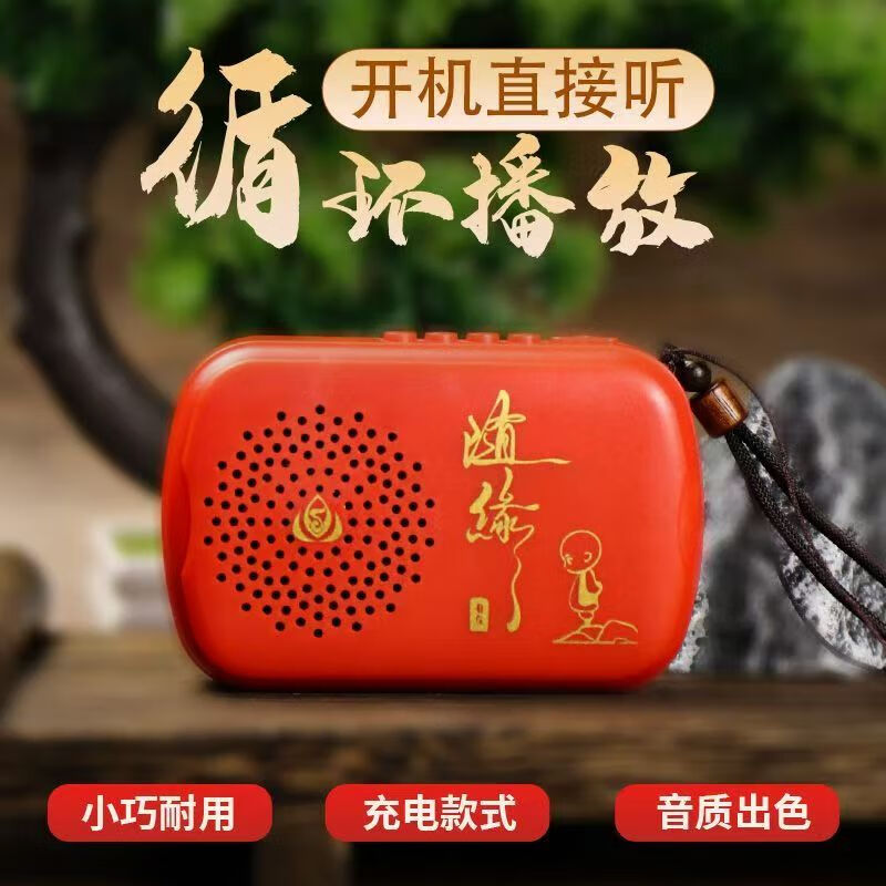 慈悲智慧静心听禅音乐歌曲老年人念播放器专用插卡小音响充电便携 白色 自带38首