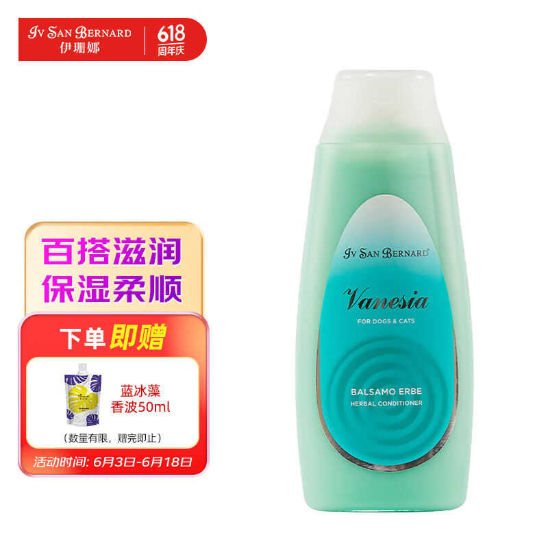 伊珊娜进口isb宠物沐浴露狗狗猫咪滋润保湿 梵希娅草本护毛素300ml