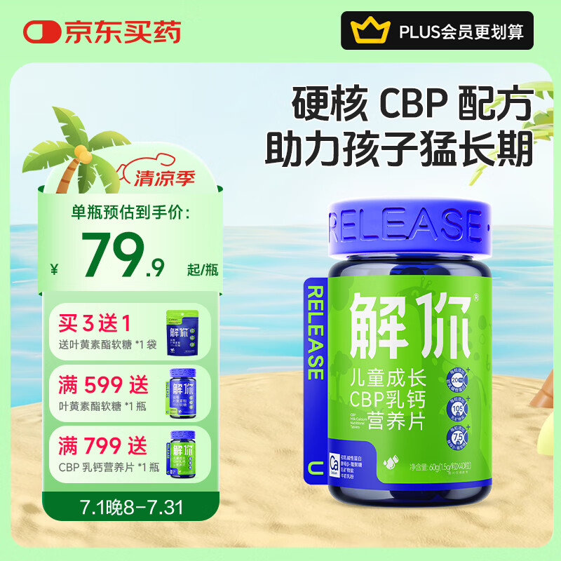 解你【江南大学研发】CBP乳钙片儿童成长6岁青少年12岁牛初乳学生钙