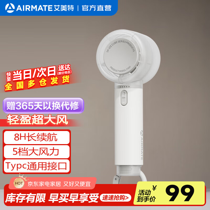 艾美特（AIRMATE）电风扇小风扇手持风扇节能小风炮迷你小型便携式无叶电风扇充电款随身宿舍户外露营电扇风宝礼物 【冷萃白】5档劲风丨3000mah