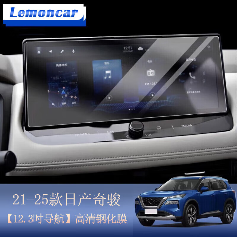 以沐適用21-25款日產(chǎn)奇駿導(dǎo)航鋼化膜中控屏幕內(nèi)飾保護(hù)貼膜汽車用品 21-25款【12.3吋導(dǎo)航高清鋼化膜】