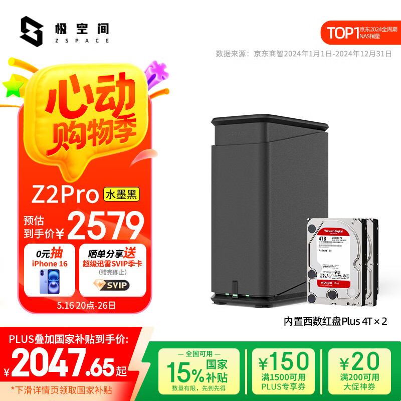 ռ ˽ Z2Pro ĺNas,˫λ,24TPLUSӲ2579Ԫ