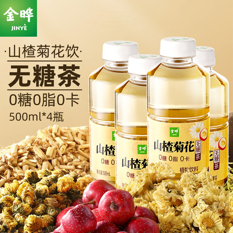 金晔山楂菊花饮马蹄饮无糖茶500ml*5瓶装0糖0脂0卡凉茶植物饮料 山楂菊花饮500ml*5瓶