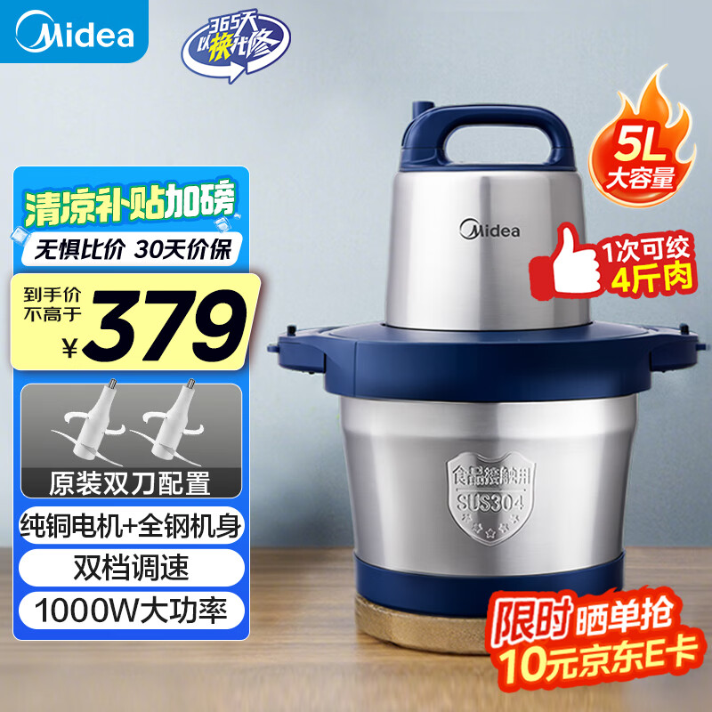 美的绞肉机家用5L大容量电动多功能料理机搅拌机 碎肉机切菜绞馅全钢绞肉机【纯铜电机】 BL90R03