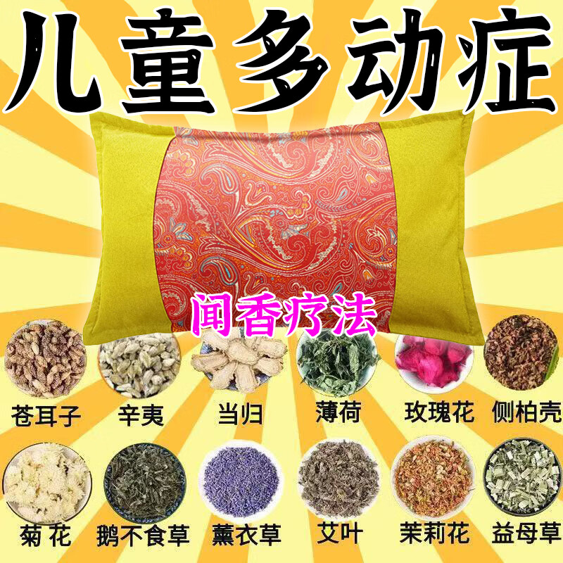 儿童抽动症专用枕头小孩多动症调理熄风止颤小儿专注力眨眼清嗓 特效款【108味中药材】彻底好 了