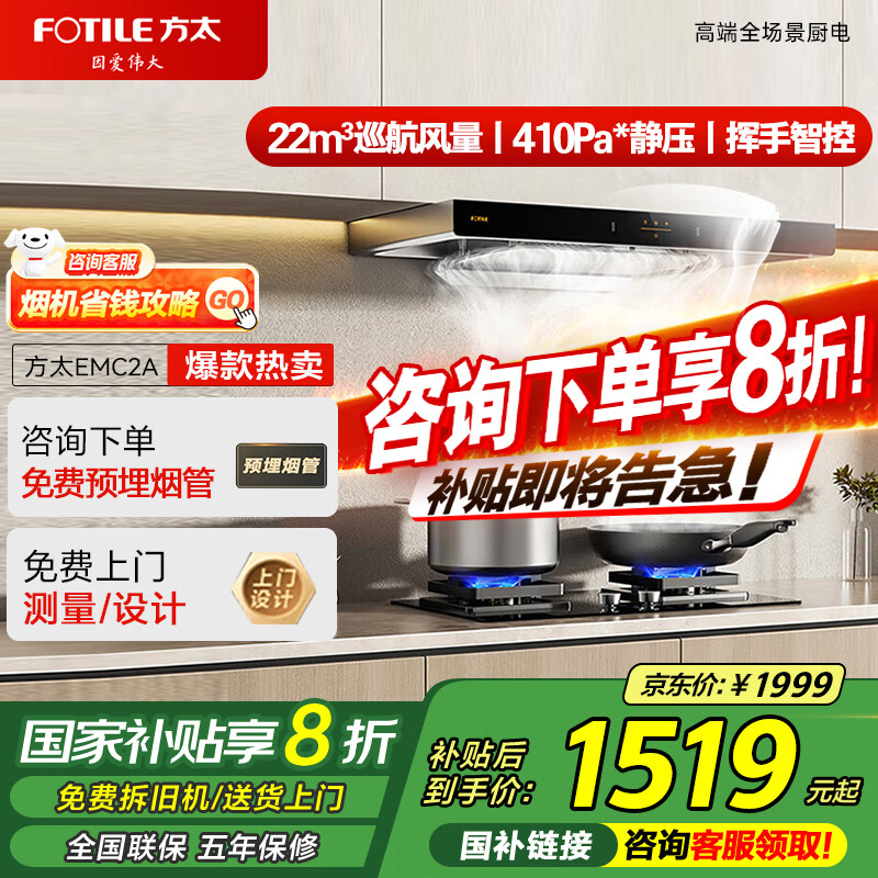 方太(FOTILE)抽油烟机家用厨房欧式顶吸式脱排潜吸油烟机挥手感应智控22巡航风量 家电换新补贴20%EMC2A单烟机 【咨询领立减20%】EMC2A单烟机