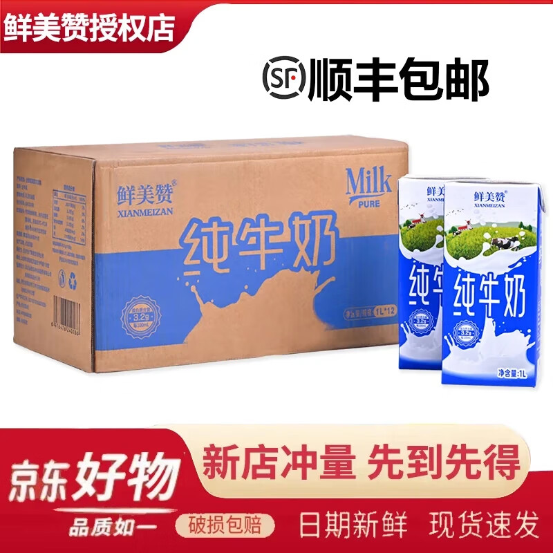 鲜美赞【发顺丰】全脂纯牛奶1L*12盒/箱 全家营养早餐鲜牛奶整箱批特价 【8月产】无拧盖整箱12盒装