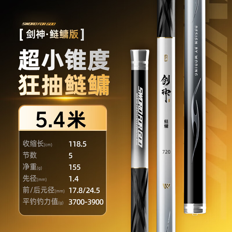 沃鼎剑神鱼竿钓鱼竿轻量大物竿超轻超硬鱼杆手竿鲢鳙竿鲫鱼竿台钓竿 5.4m 【轻盈手感-力拔大物】