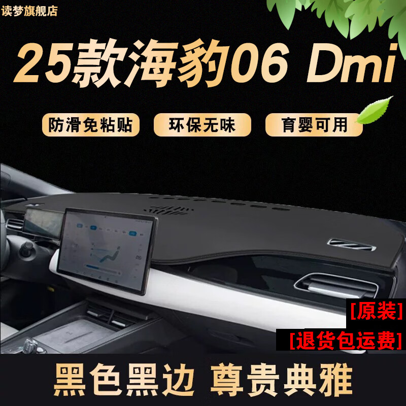 涵慕適用2025款比亞迪海豹06dmi中控儀表臺避光墊防曬改裝飾品工作臺 海豹06前窗墊【超纖皮款】黑邊