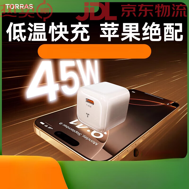 圖拉斯（TORRAS）小冰塊45W適用蘋(píng)果16充電器頭iPhone16Promax快充線(xiàn)iPhone15氮化鎵插ipad一套typec口手機配件pd原 適配蘋(píng)果816全系更快充