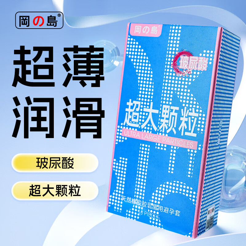 冈岛官方正品避孕套 超薄003玻尿酸10只装安全套套情趣用品 玻尿酸三合一（30只装）