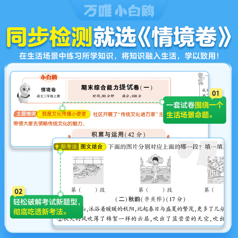 小白鸥情境卷2026新版万唯小白欧情景题一二三四五六年级上册下册2025秋小学语文数学英语人教版北师版单元同步试卷阶段检测期中期末测试卷总复习练习题提升思维强化训练重难点专项突破小白鸽情景卷万维旗舰店