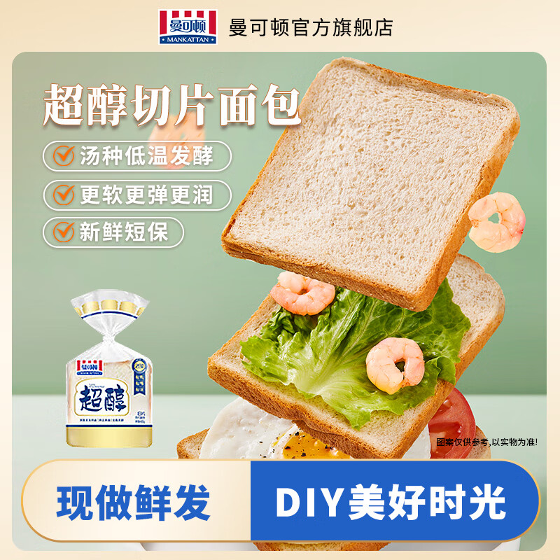 曼可顿（MANKATTAN） 任选组合 手撕面包牛角包汉堡胚 早餐办公室点心【上海发货】 超醇原味吐司 100g（2片）