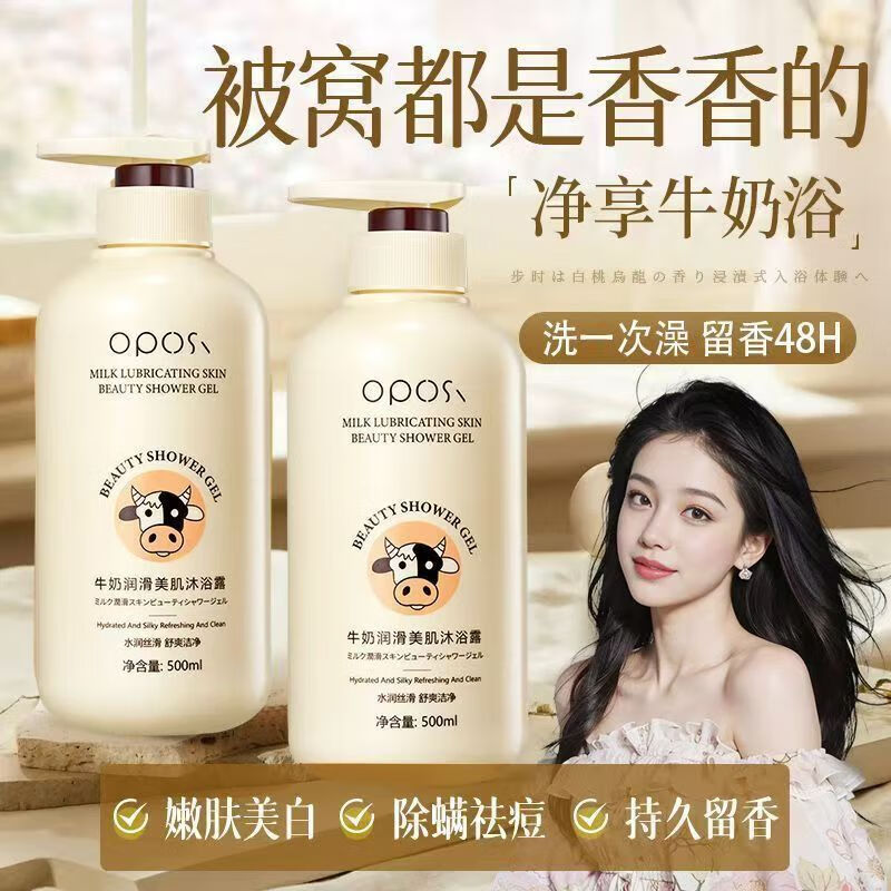 OPOSi牛奶沐浴露美白止痒去鸡皮男女持久留香秋冬滋润保湿嫩滑美肌乳液 【金榜TOP1】牛奶美肌香氛沐浴露500ml*1