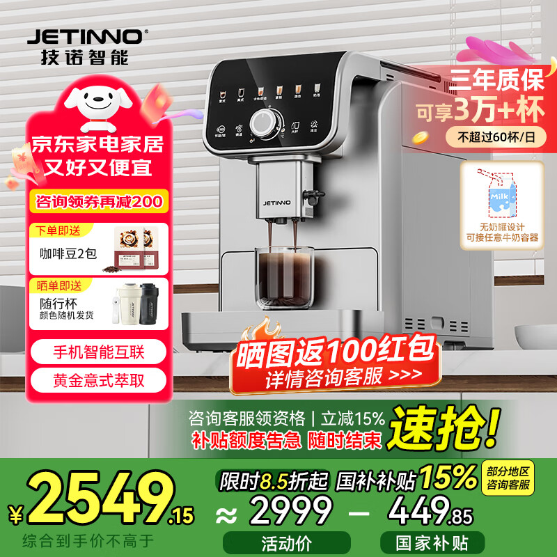技诺（Jetinno）咖啡机全自动 18Bar意式美式家用办公室研磨一体一键现磨咖啡 自动奶泡 智能触控手机 【金杯萃取】JL05B 太空银色