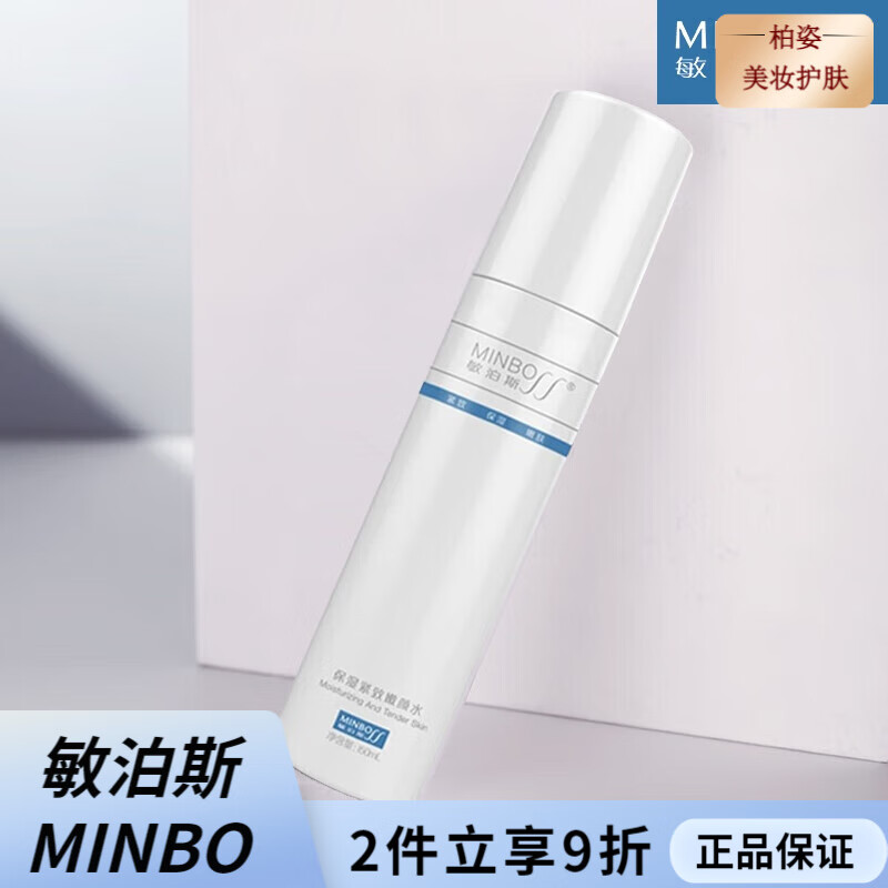 敏泊斯(MINBO)保湿补水滋润修护爽肤水化妆水男女面部护肤品 敏泊斯保湿紧致嫩颜水150ml 京东折扣/优惠券