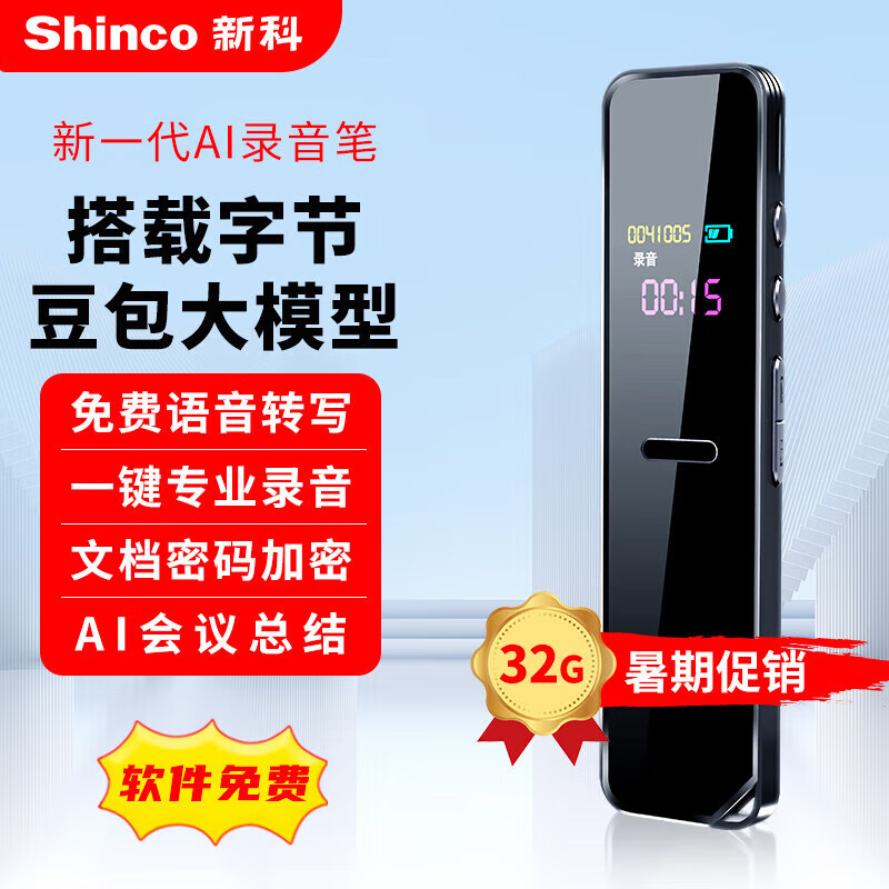 新科（Shinco）录音笔32G大容量专业录音器A02 高清降噪超长录音 商务办公会议培训学习录音设备 黑色