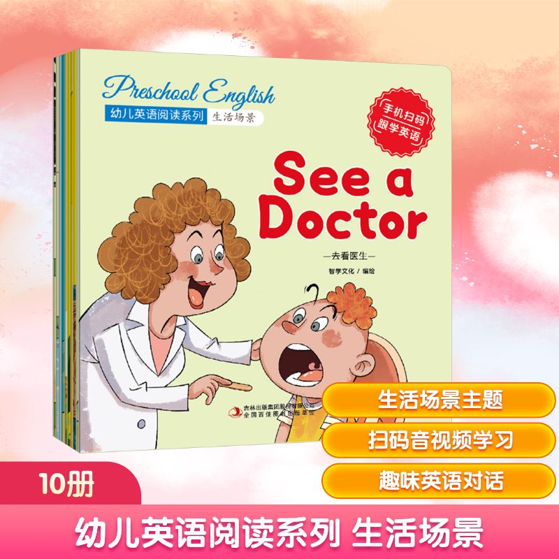 【全系列任选】幼儿英语阅读系列动物认知 习惯养成 爱的港湾 快乐时光  探索自然 美好生活 生活场景 启蒙智慧 寓言故事 感官认知 赠配套音频视频 有声双语 AI伴读  【3-8岁】 【全10册】生活