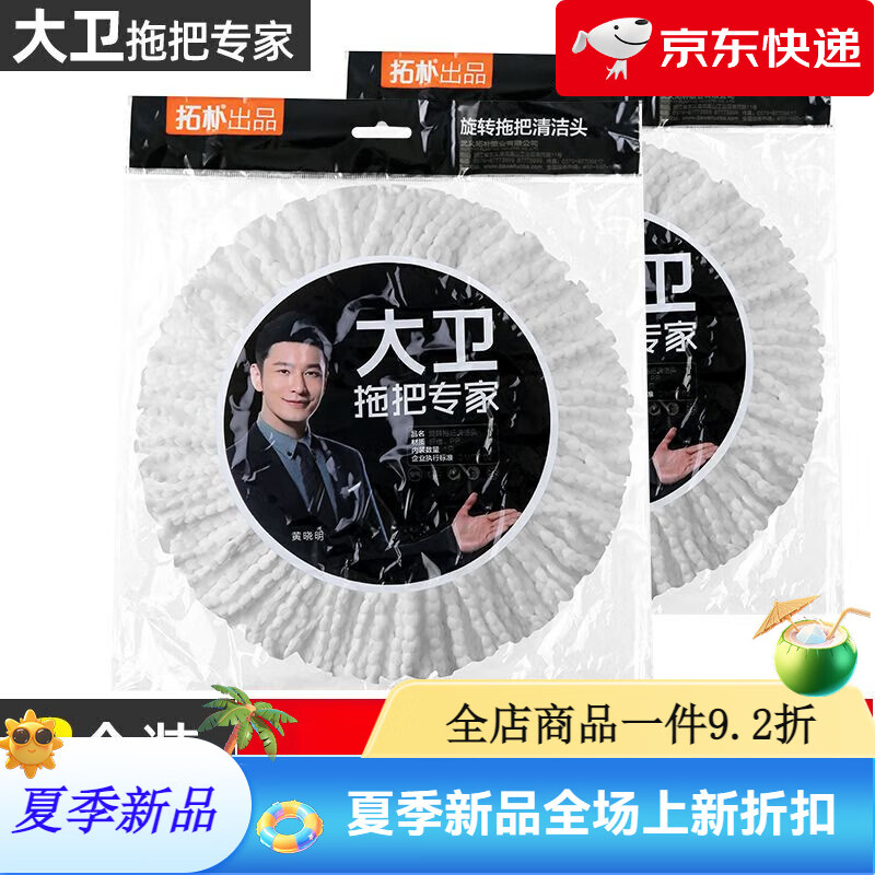 大衛拖把替換頭原裝拖把替換頭替換裝旋轉墩布頭圓形通用件布 大衛原裝拖把頭【2個(gè)裝】