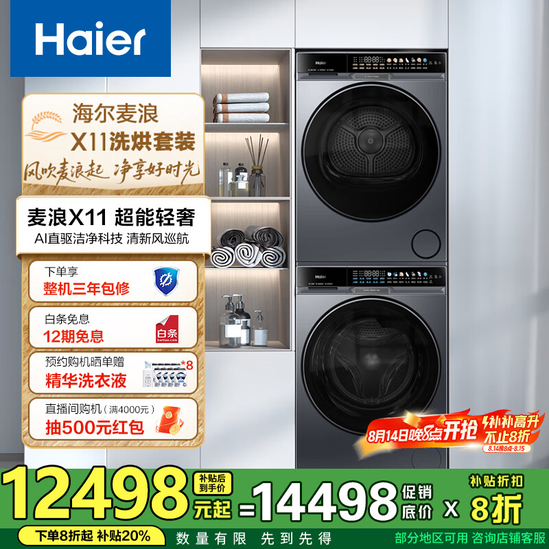 ������Haier������X11 BSNE87ϴ����װ 10KG��ͲAIֱ��ϴ�»�+AI˫���ȱú�ɻ�540��Ͳ��  1.21ϴ���� �콢��ƷIPTC���˺�|S87��װ
