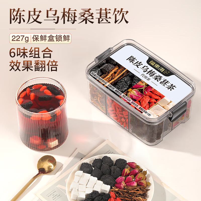 福东海（fudonghai）陈皮乌梅桑葚饮山楂茯苓枸杞玫瑰花荷叶乌梅汤养生茶泡水 陈皮乌梅桑葚茶227g_罐