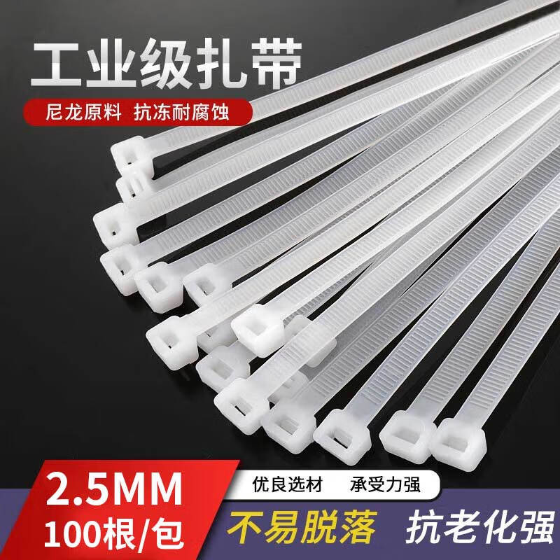 众得利（ZDLE）自锁式尼龙扎带小号2.5电.脑主.机装机理线束线捆扎绑白色扎带固定器收紧器创意配件 2.5MM*150MM【约100根】