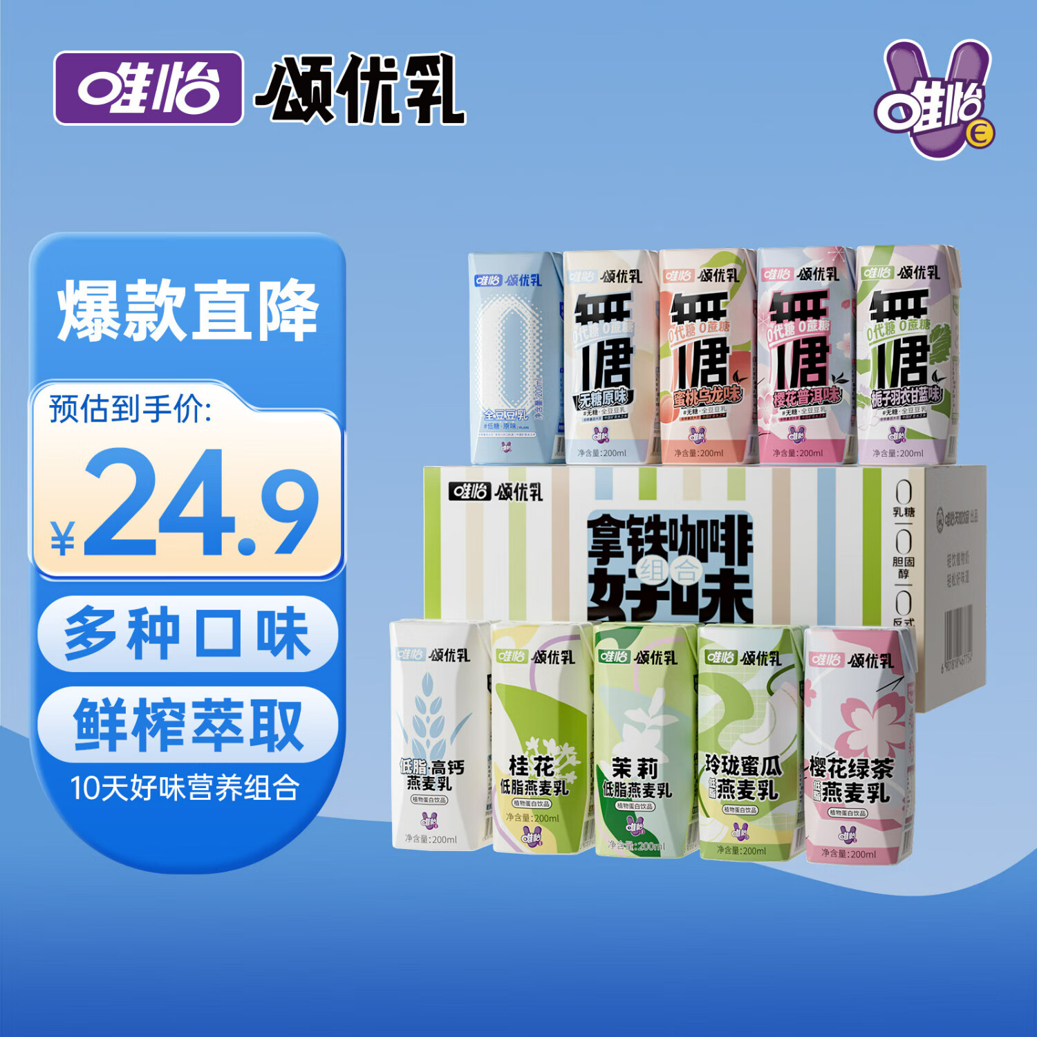 颂优乳10天奶好味组合随机口味营养早餐豆乳燕麦乳组合装200ml*10盒