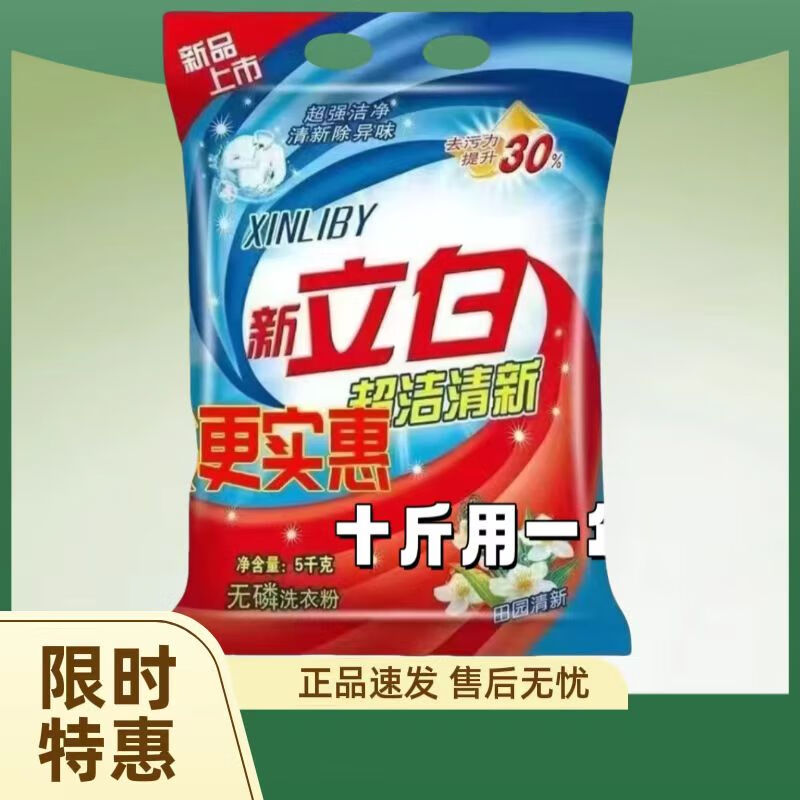 大袋洗衣粉10斤家用实惠装持久留香去污去渍正品冷水速溶洗衣服粉 5斤【袋装 贵在运费不推荐】