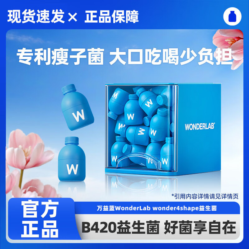 万益蓝万益蓝益生菌B420益生菌成人瘦子菌S100体重管理【早B晚S】 【刮码发货】B420—30粒/盒
