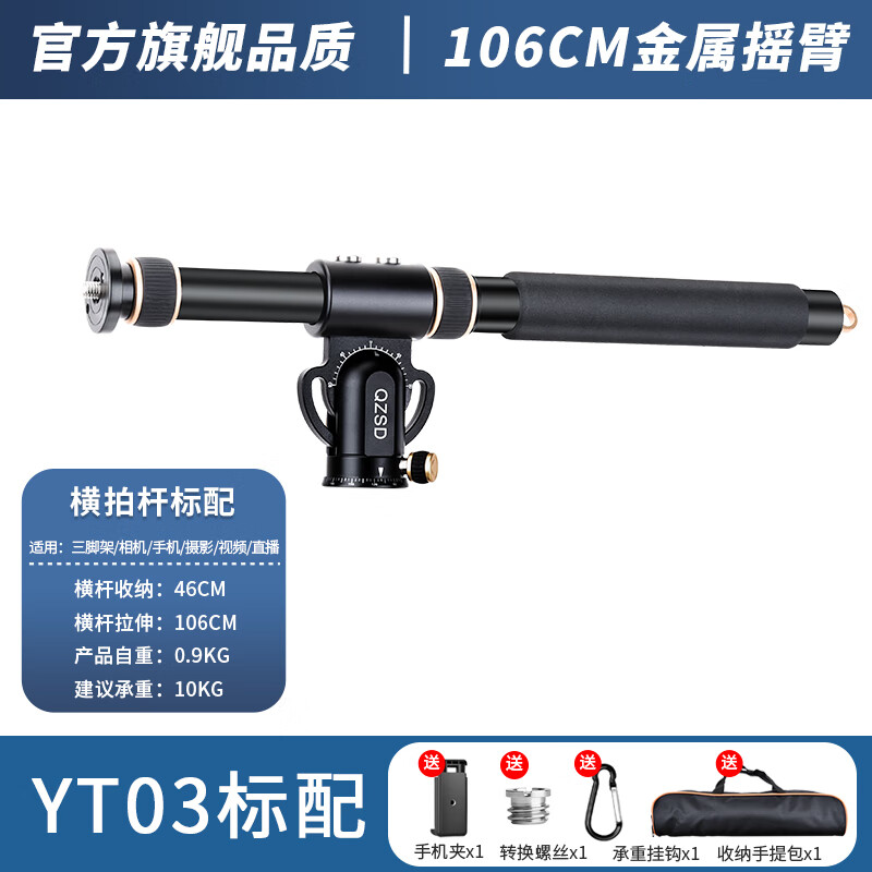 輕裝時代新品相機三腳架延長桿套裝微單手機攝影搖臂碳纖維云臺 鋁合金【橫拍桿106CM】