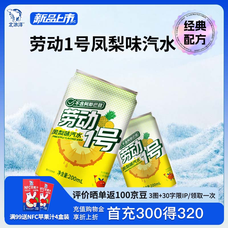 劳动1号凤梨味饮料 200ml*6罐/塑封装