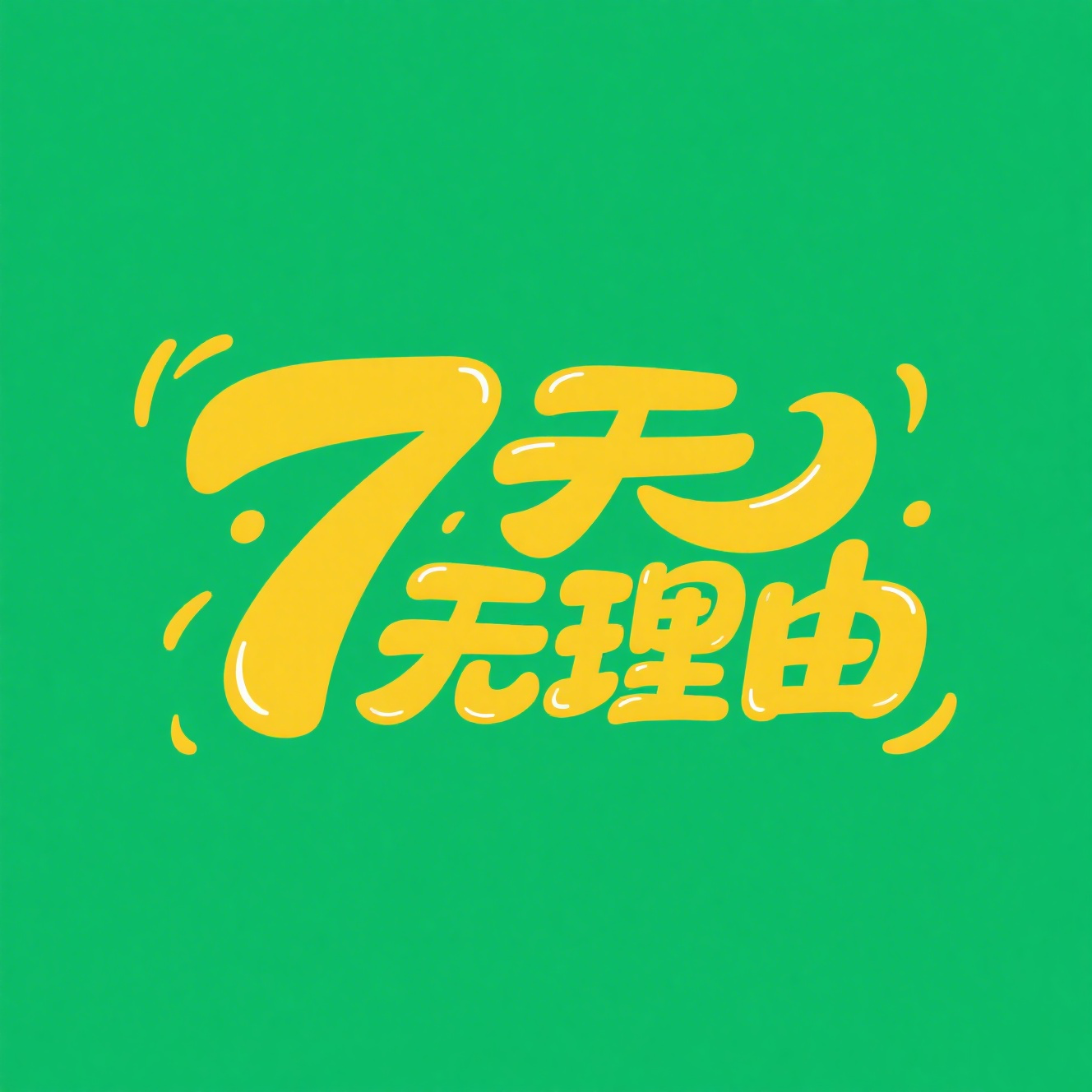 文枝植绒小灯笼福字挂件马年2026新年装饰品元旦盆景绿植盆栽吊卡挂饰 -