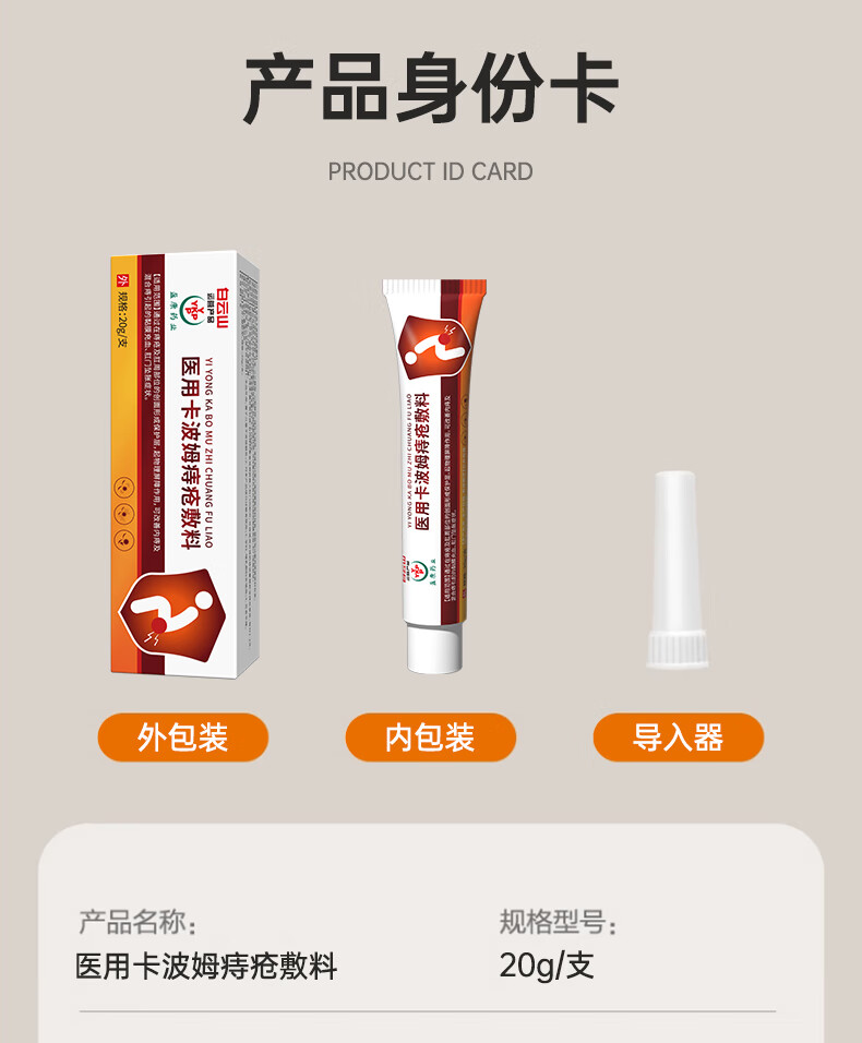 官方旗舰店白云山医用卡波姆痔疮凝胶敷料痔疮膏肛门坠胀粘膜内混合痔