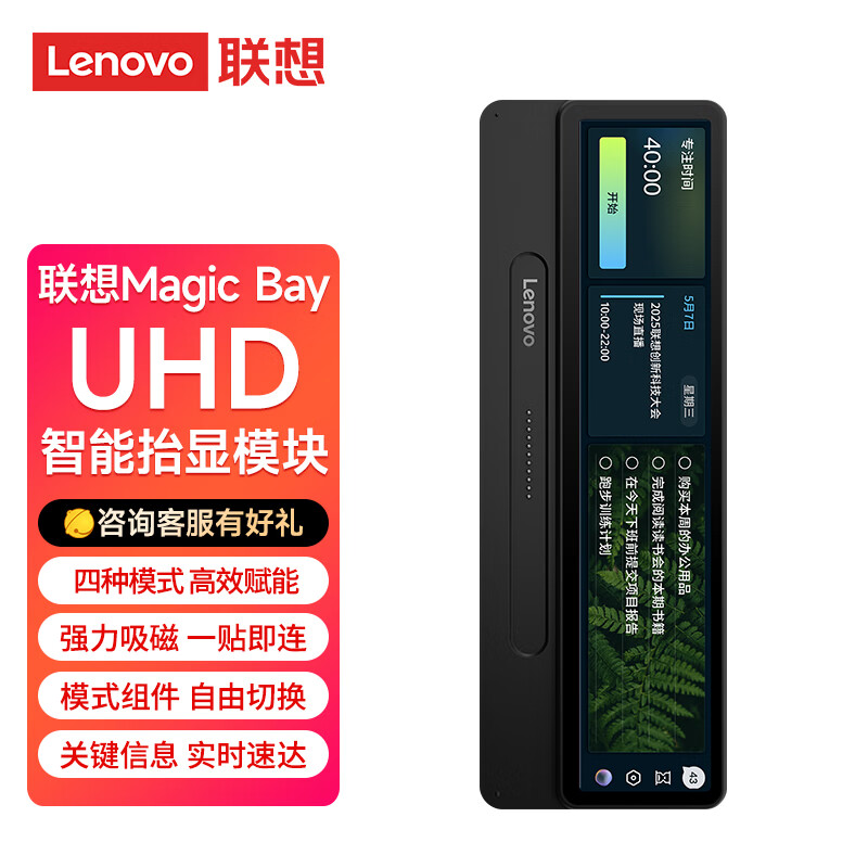 ThinkPad联想ThinkBook 16P/X专用配件 Magic Bay HUD智显模块